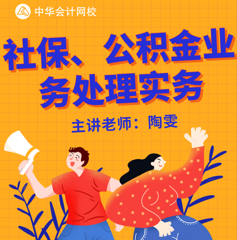 社保、公積金怎么繳費(fèi)還不清楚？那你真的虧大了