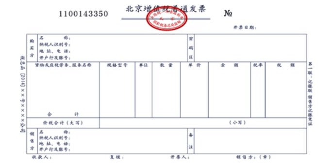 掌握發(fā)票審核技巧，輕松避免票據(jù)陷阱