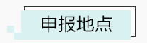 2019年度個(gè)人所得稅綜合所得年度匯算常見問(wèn)題（二）