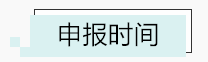 2019年度個(gè)人所得稅綜合所得年度匯算常見問(wèn)題（二）