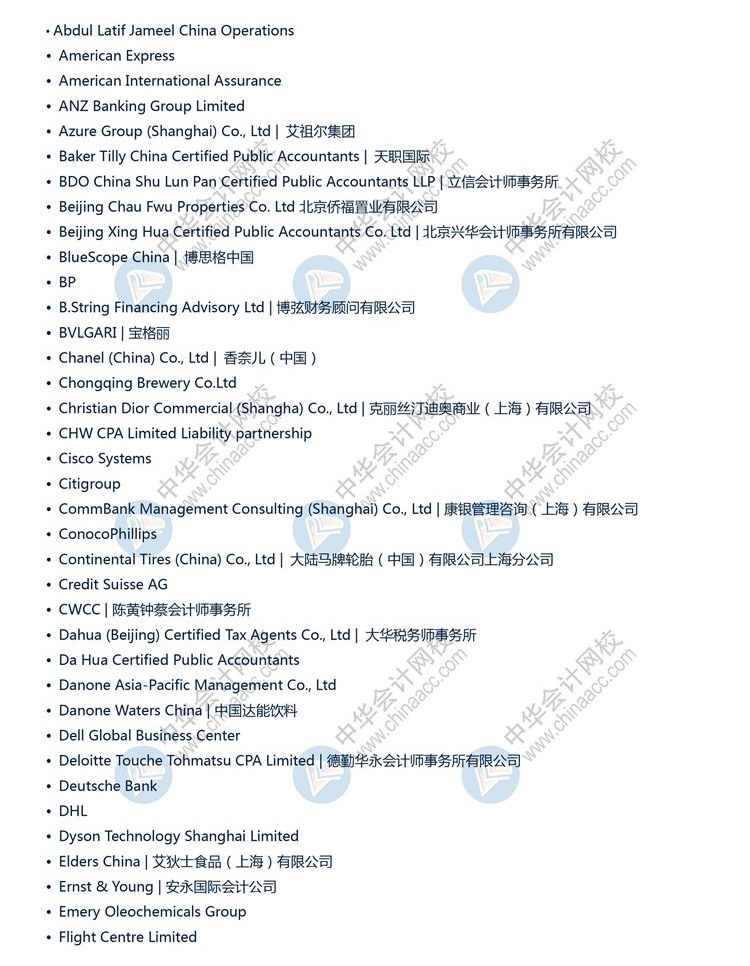 澳洲CPA在中國認(rèn)可雇主名單