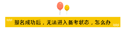 2020年注會報(bào)名提高學(xué)習(xí)效率