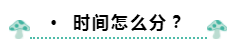 來康康中級會計職稱學習時間規(guī)劃/筆記咋記/網(wǎng)課咋看！