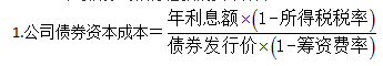 知識點：中級《審計專業(yè)相關(guān)知識》資本成本（第一節(jié)）