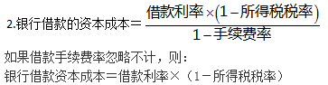 知識點：中級《審計專業(yè)相關(guān)知識》資本成本（第一節(jié)）