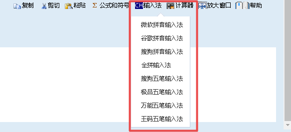 高級會(huì)計(jì)師考場如何切換輸入法？