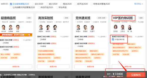 4月22日僅此一天！注會VIP簽約特訓(xùn)班12期限時(shí)免息