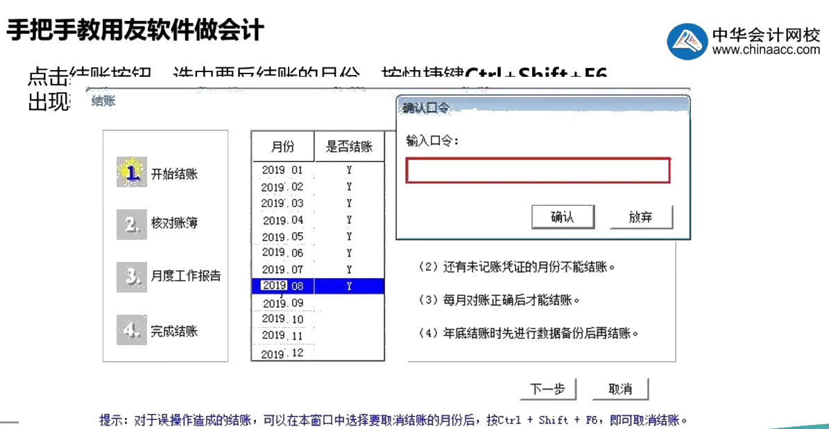 用友記錯(cuò)賬了怎么辦？教你幾步快速修改