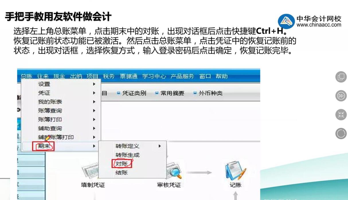 用友記錯(cuò)賬了怎么辦？教你幾步快速修改