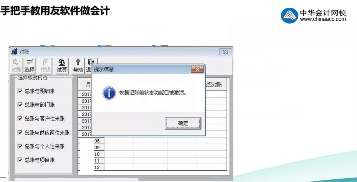 用友記錯(cuò)賬了怎么辦？教你幾步快速修改