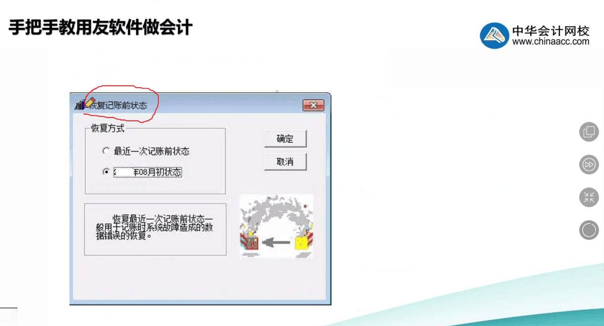 用友記錯(cuò)賬了怎么辦？教你幾步快速修改