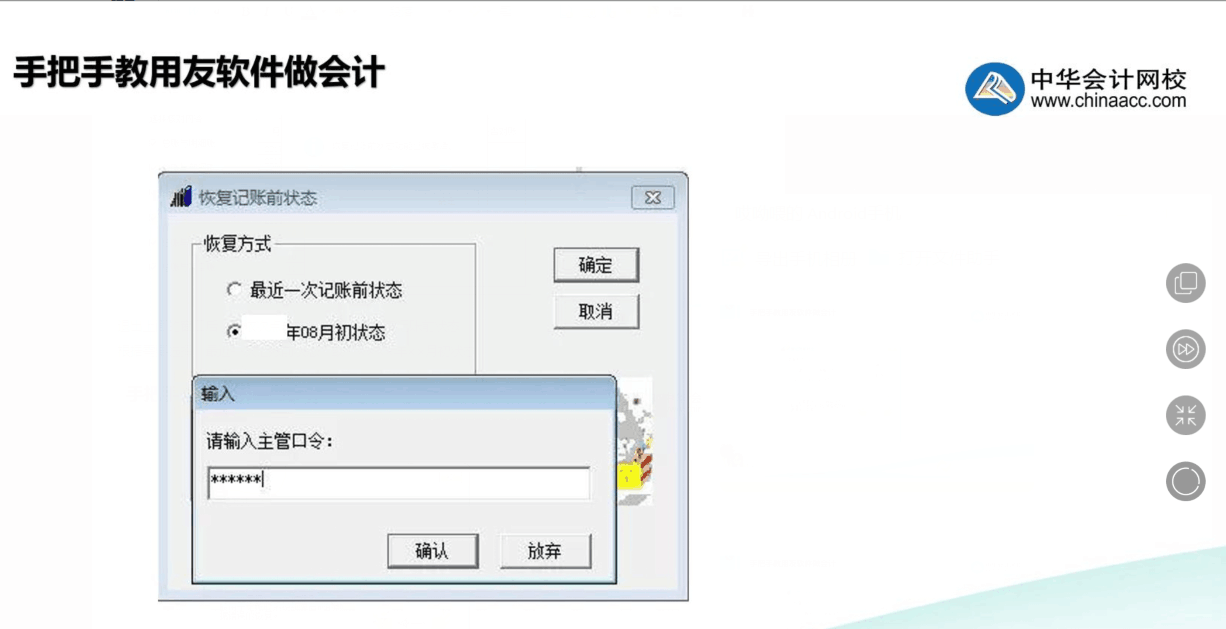 用友記錯(cuò)賬了怎么辦？教你幾步快速修改