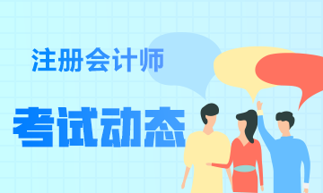 甘肅2020年CPA考試打印準(zhǔn)考證時間已經(jīng)公布