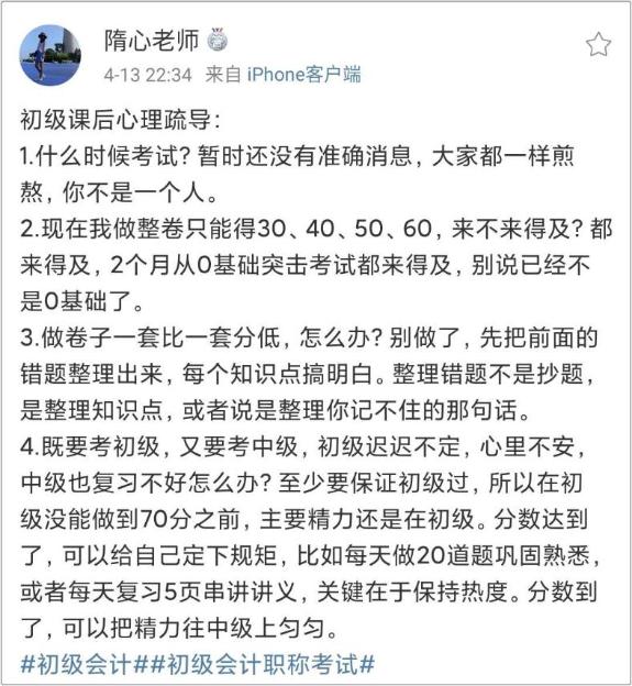 初級會計：錯題一大堆 ?？汲煽儾?不要煩躁 隋老師來支招！