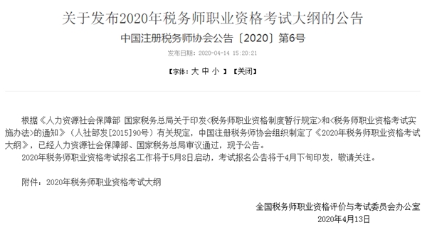 稅務師報名延期！考試會延期嗎？中級、稅務師雙證同取可行嗎？