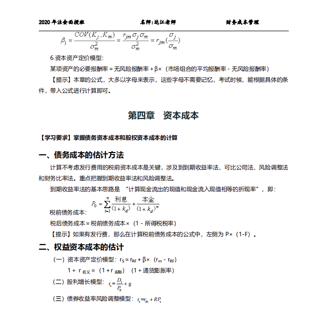 拿下CPA財(cái)管就靠它了！注會(huì)老師出品！