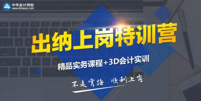 出納工作流程及人員的職業(yè)發(fā)展與從業(yè)準備 純干貨！