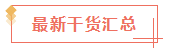 2020已經(jīng)過了1/3看看你遺漏了哪些CPA干貨？