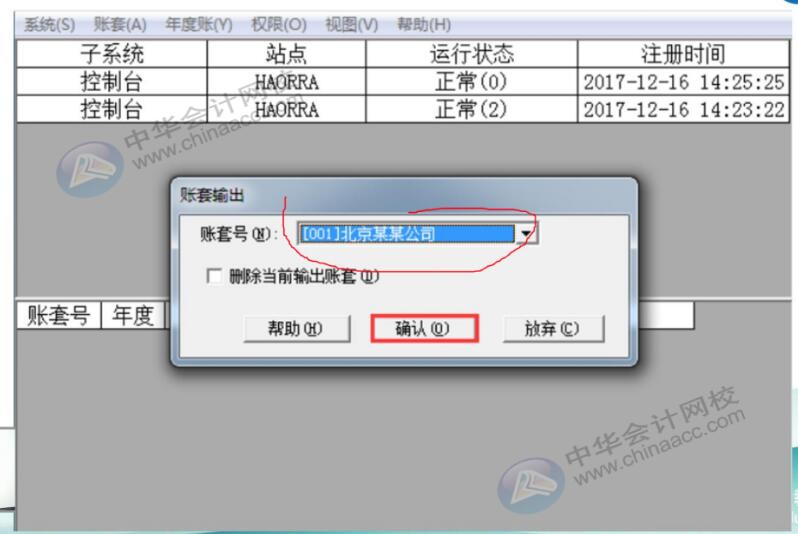 用友財務軟件如何結賬？如何備份？會計必會！