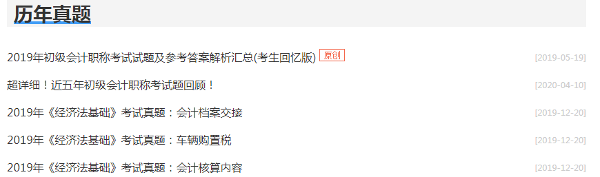 2020年初級(jí)超全考試題庫（含免費(fèi)/付費(fèi)題庫）抓緊來練習(xí)