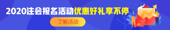 河南鄭州2020年注冊會計師考試就業(yè)方向有哪些？