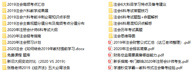 注冊會計師備考免費(fèi)資料