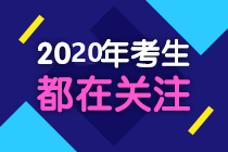 西藏2020年會(huì)計(jì)中級(jí)考試科目有哪些？