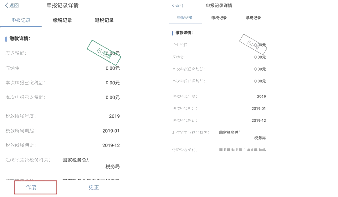 個稅年度匯算APP更正申報“攻略”！