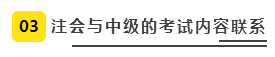 注會、中級全方位對比  迅速完成財會高階證書“雙殺”