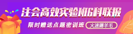 在職考生如何備考注會才能兩年過六科？老師講義至少看5遍？