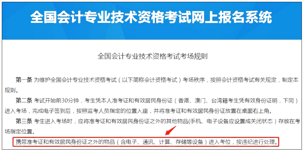 中級會計考試禁止攜帶計算器！無紙化系統(tǒng)5折秒殺拯救你！