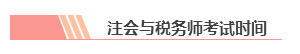 【統(tǒng)一回復(fù)】注冊(cè)會(huì)計(jì)師和稅務(wù)師可以雙管齊下 同時(shí)備考嗎？