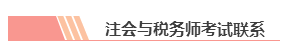 【統(tǒng)一回復(fù)】注冊(cè)會(huì)計(jì)師和稅務(wù)師可以雙管齊下 同時(shí)備考嗎？