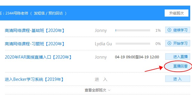 Jonny老師來啦！FAR面授直播課 第一講開課！ (2)