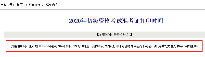 2020年初級會計職稱考試時間到底啥時候公布？