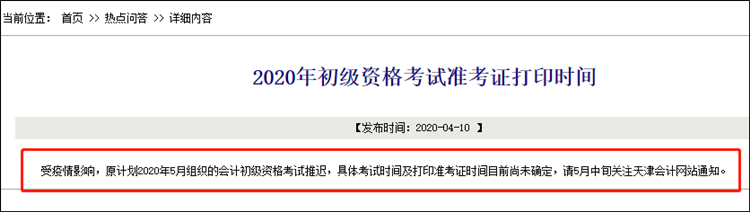 2020初級職稱準(zhǔn)考證打印哪些地區(qū)推遲了？有我所在的地區(qū)嗎？