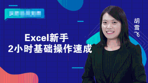 拒絕加班，常用的Excel小技巧，值得收藏！