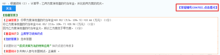 到了做題階段？高級(jí)會(huì)計(jì)師免費(fèi)習(xí)題你get了嗎？