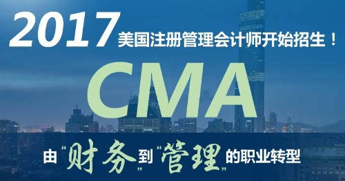 如何快速通過CMA考試，成為一名CMA持證人