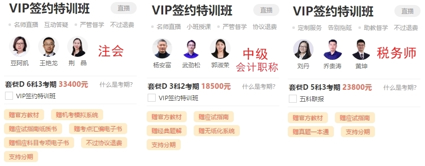 VIP簽約特訓(xùn)班12期免息！可省千元！