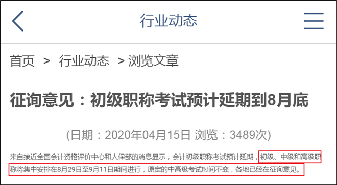 5月中旬公布2020年初級(jí)會(huì)計(jì)職稱考試時(shí)間？官方財(cái)政局這么說！