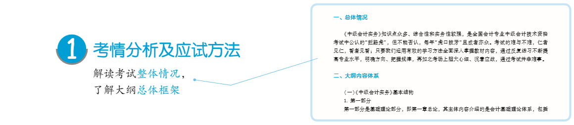 【PDF版】2020年中級會計實務(wù)《應(yīng)試指南》免費試讀！