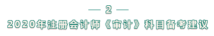 注會(huì)審計(jì)科目難？不知如何下手備考？攻略來襲 立即查看>