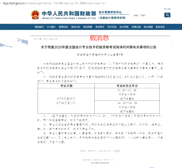 #多個考試取消將全額退費(fèi)#官方考試時間公布前 不輕信 不謠傳