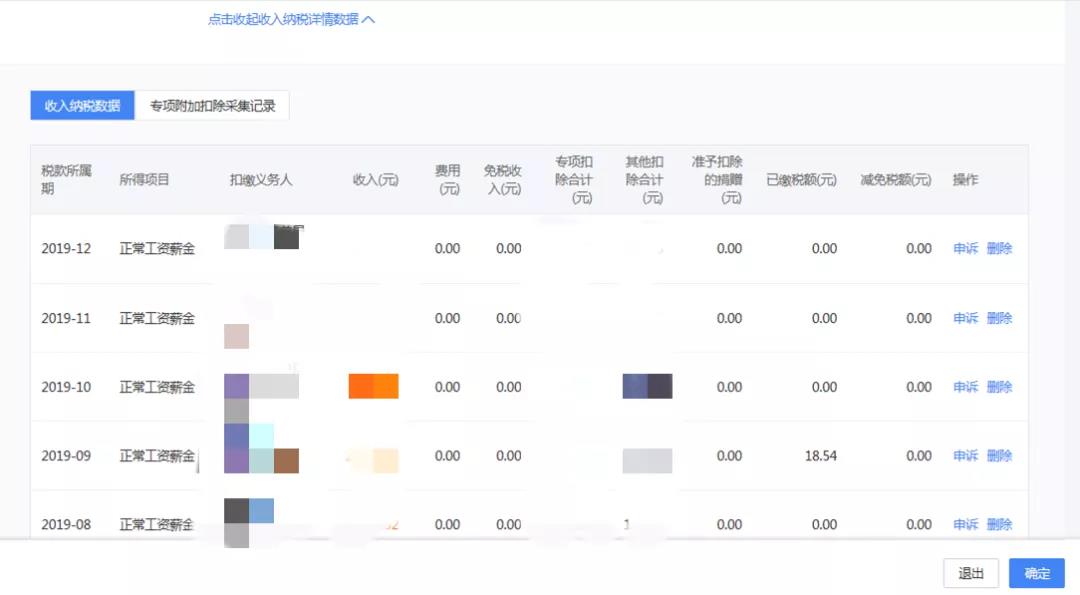 一文搞定！WEB端個(gè)稅匯算一般申報(bào)操作指引