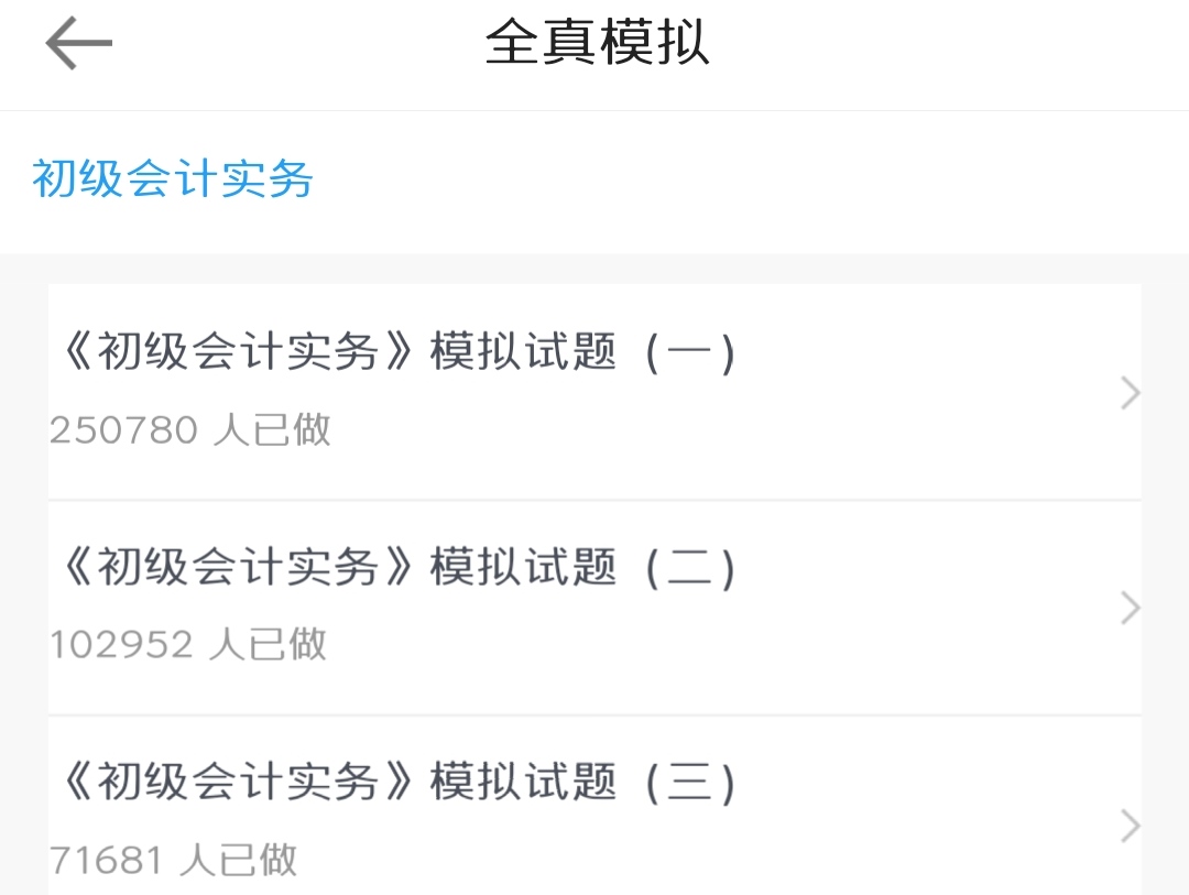 你還在玩手機(jī)嗎？備戰(zhàn)2020初級(jí)會(huì)計(jì)手機(jī)也可以刷題庫(kù)