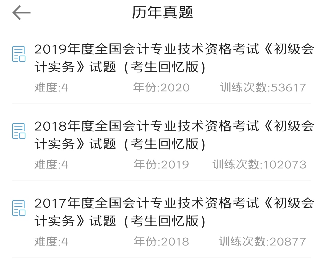 你還在玩手機(jī)嗎？備戰(zhàn)2020初級(jí)會(huì)計(jì)手機(jī)也可以刷題庫(kù)