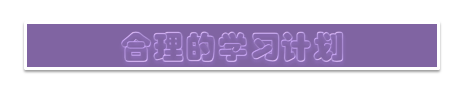 一個(gè)平平無奇的普通人 怎樣能拿下注冊(cè)會(huì)計(jì)師？