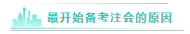 【經驗分享】跨專業(yè)考注會根本不用慌~堅持就是勝利！