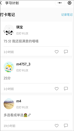 高效實驗班/無憂定制班打卡學習